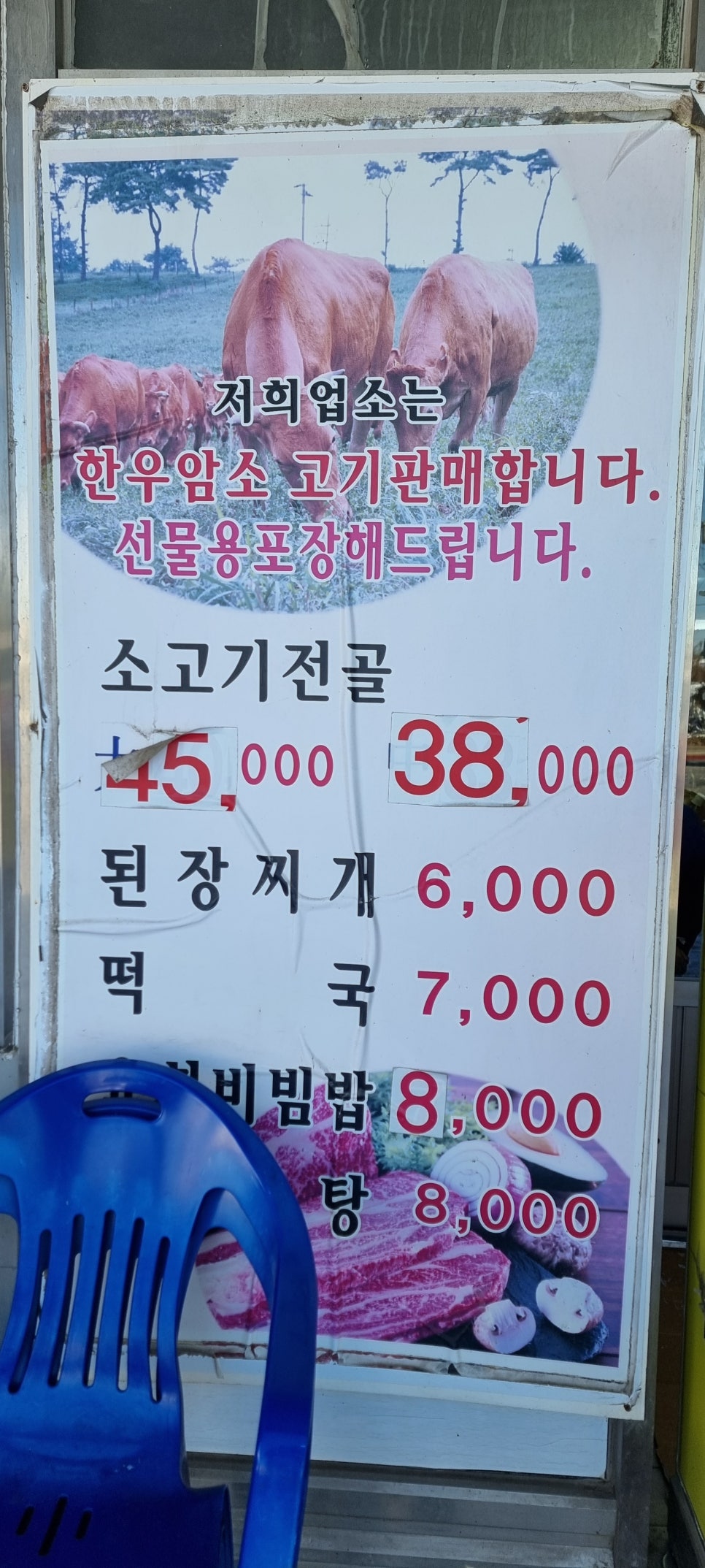 바래봉한우정 이미지