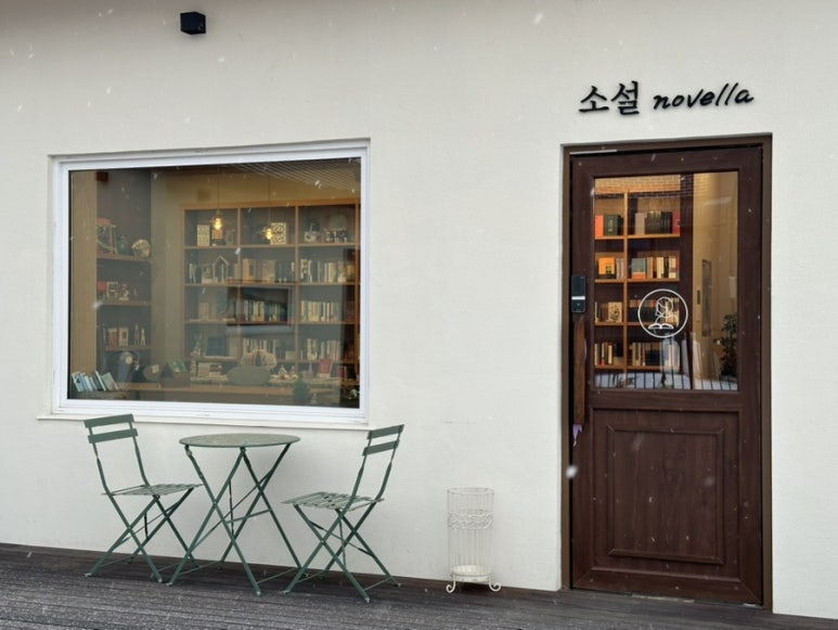 책방소설Novella 이미지