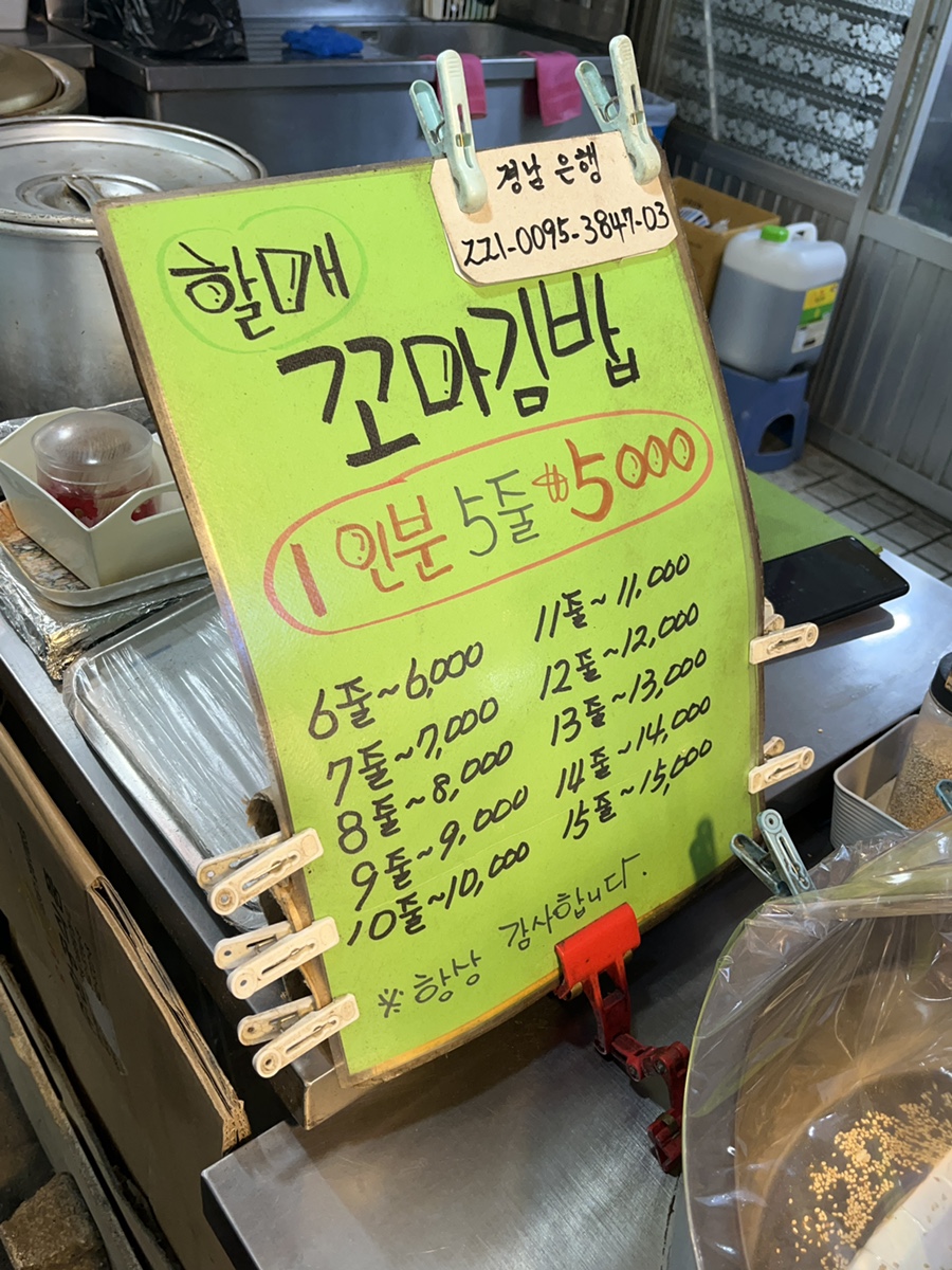 모퉁이 꼬마김밥 이미지