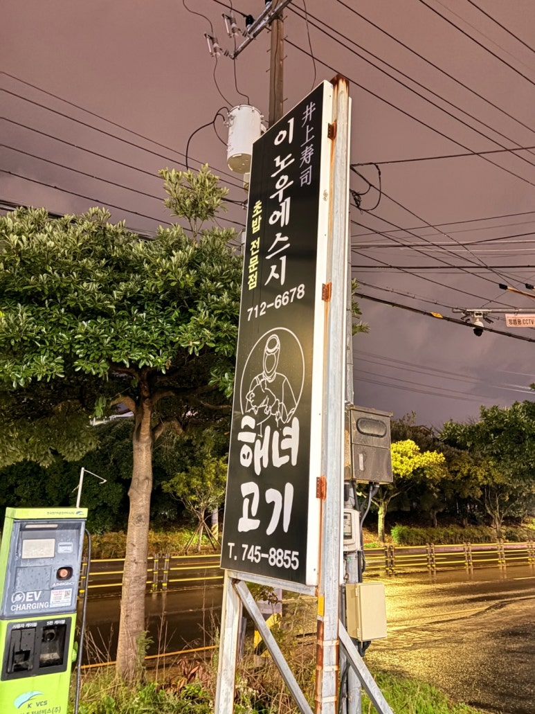 이노우에스시 이미지