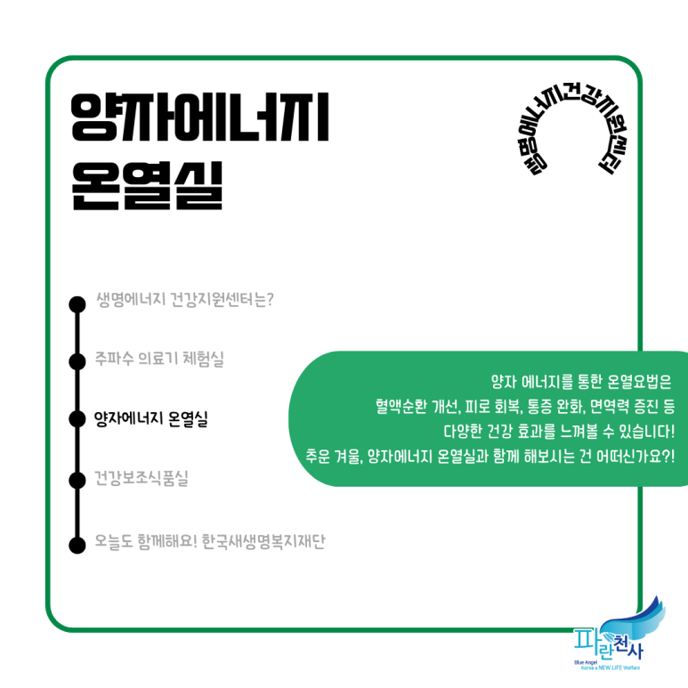 천사에너지 이미지
