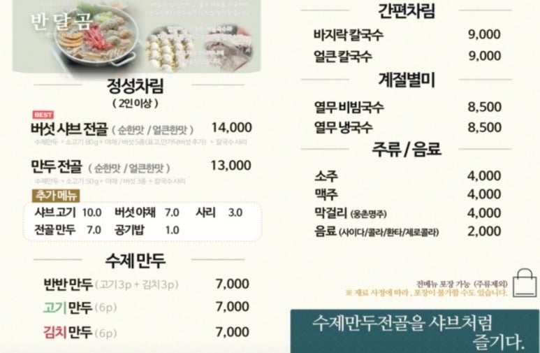 반달곰만두 이미지