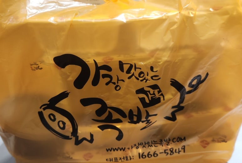 가장맛있는족발충주 이미지