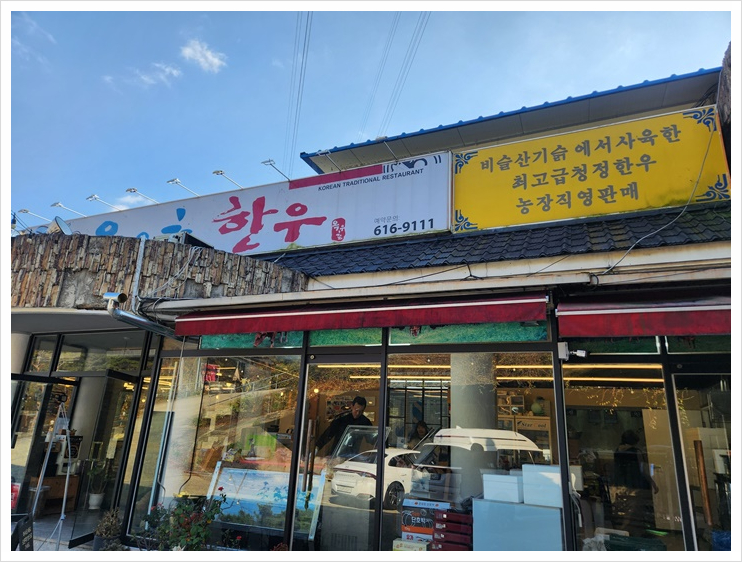 옥우촌 이미지