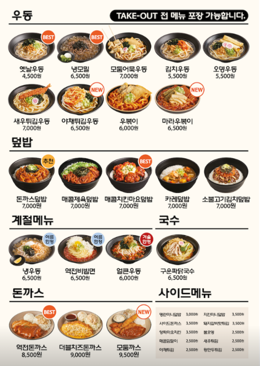 역전우동 이미지