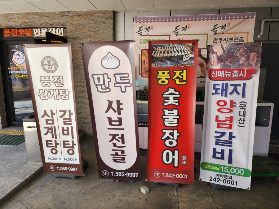 풍전칼국수 이미지