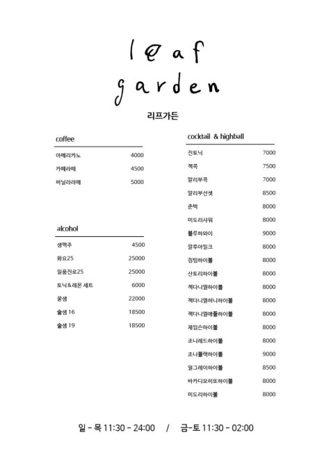 리프가든 이미지
