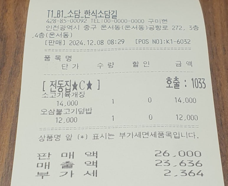 한식소담길(인천공항) 이미지