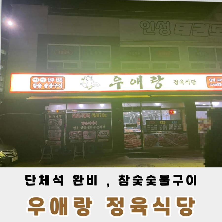 우애랑정육식당 이미지