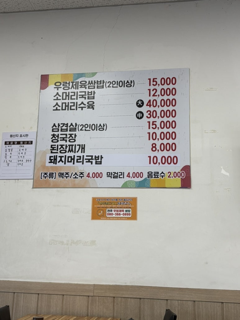 우렁소머리국밥 이미지