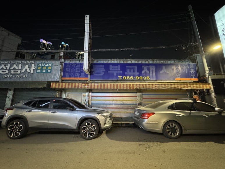 동부교재사 이미지