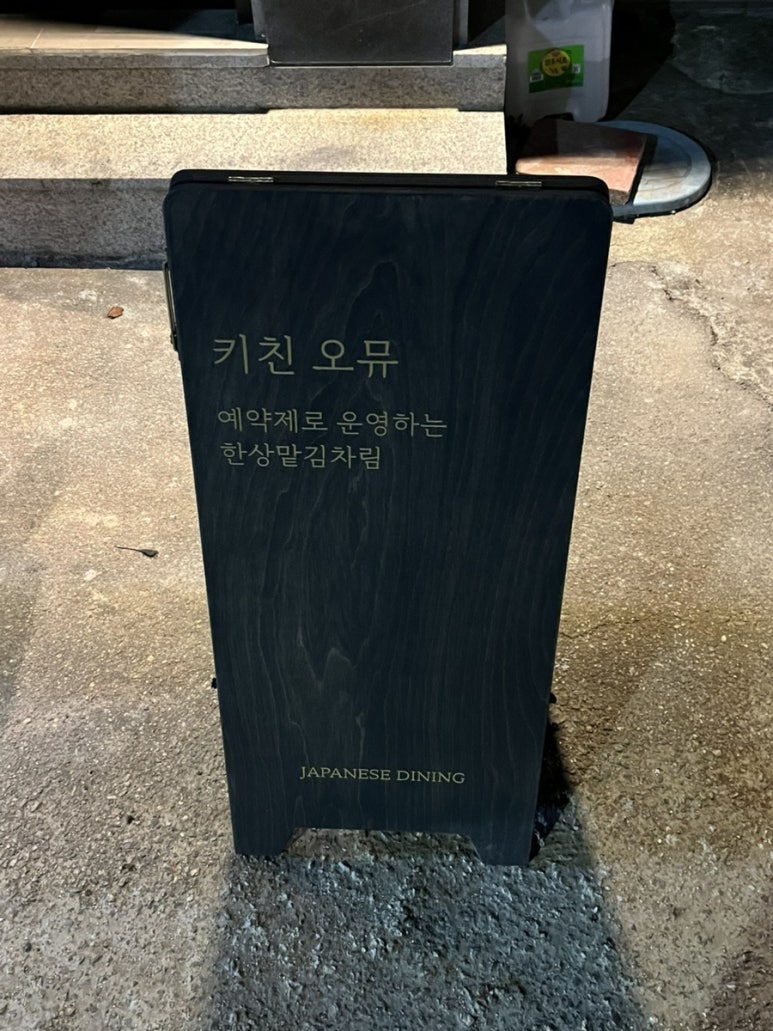 키친오뮤 이미지