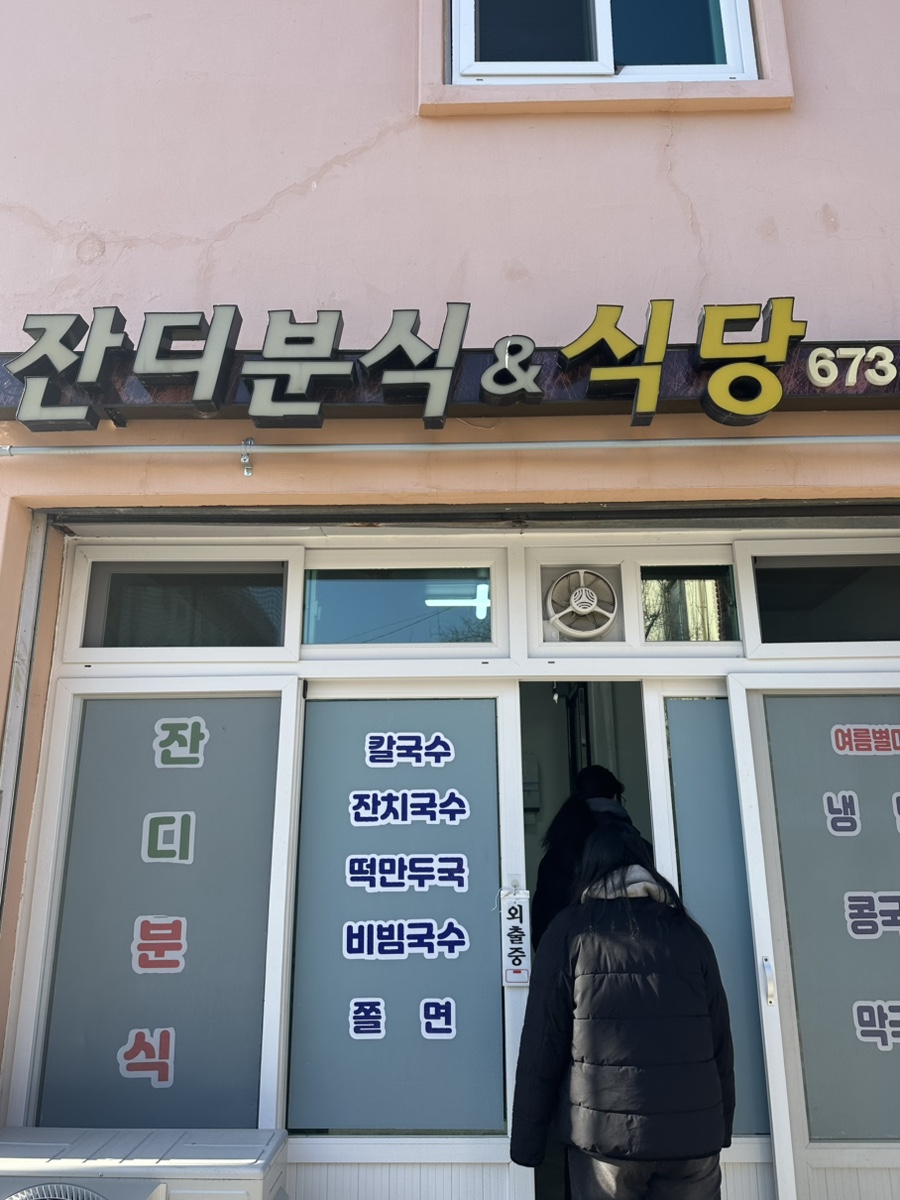 봉화분식 이미지