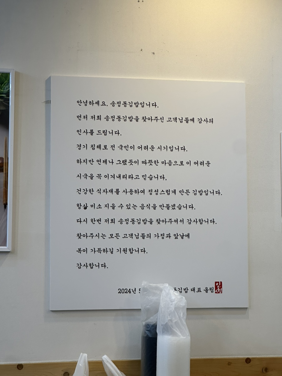 송정동김밥 이미지