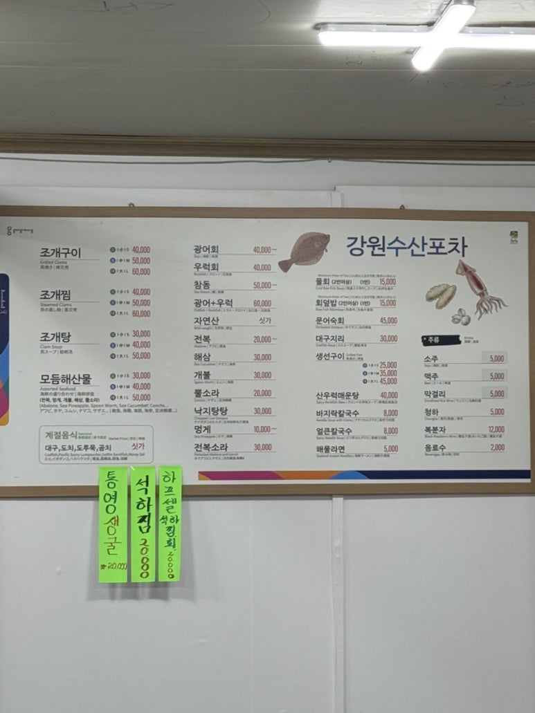 강원수산포차 이미지