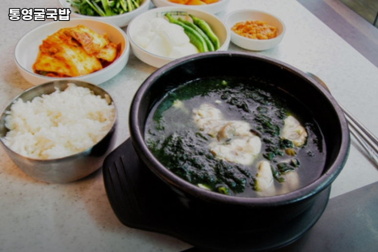 통영굴국밥 사진 6