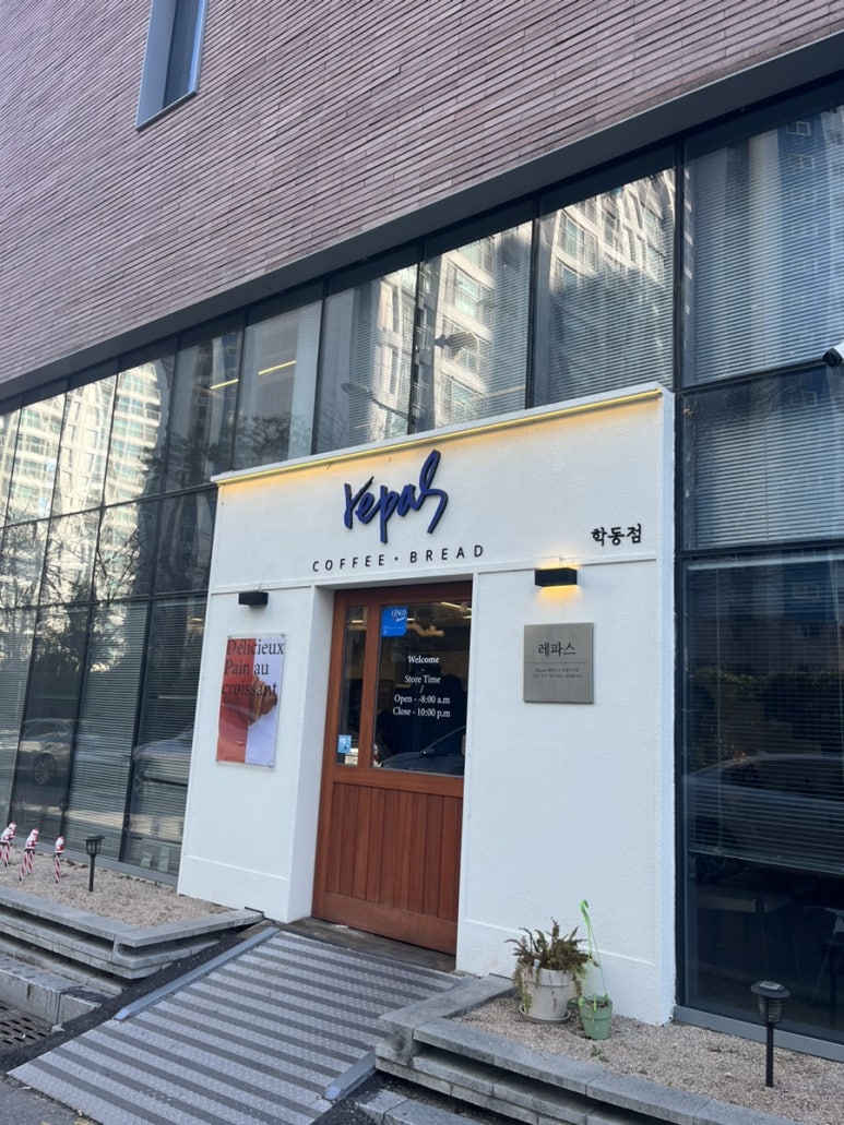 레파스 학동점 이미지
