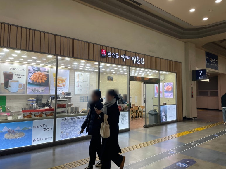 토스트 까페 이순신 이미지
