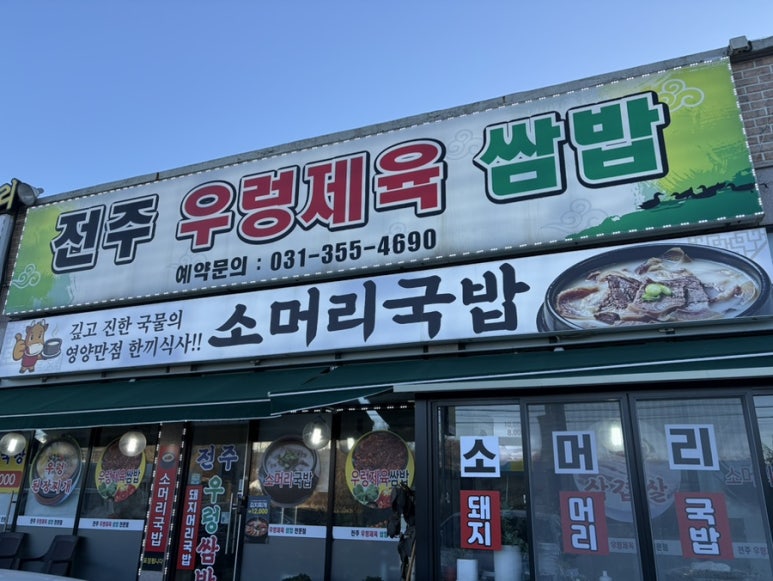 우렁소머리국밥 이미지