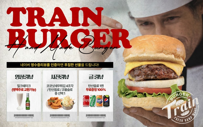 트레인버거 이미지