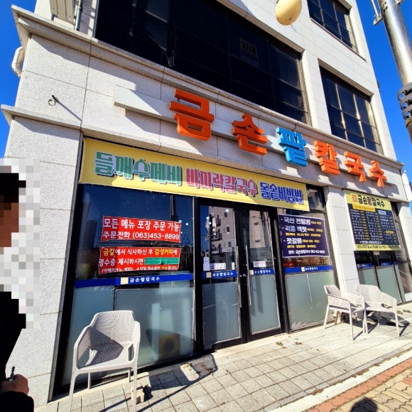 금손팥칼국수 이미지