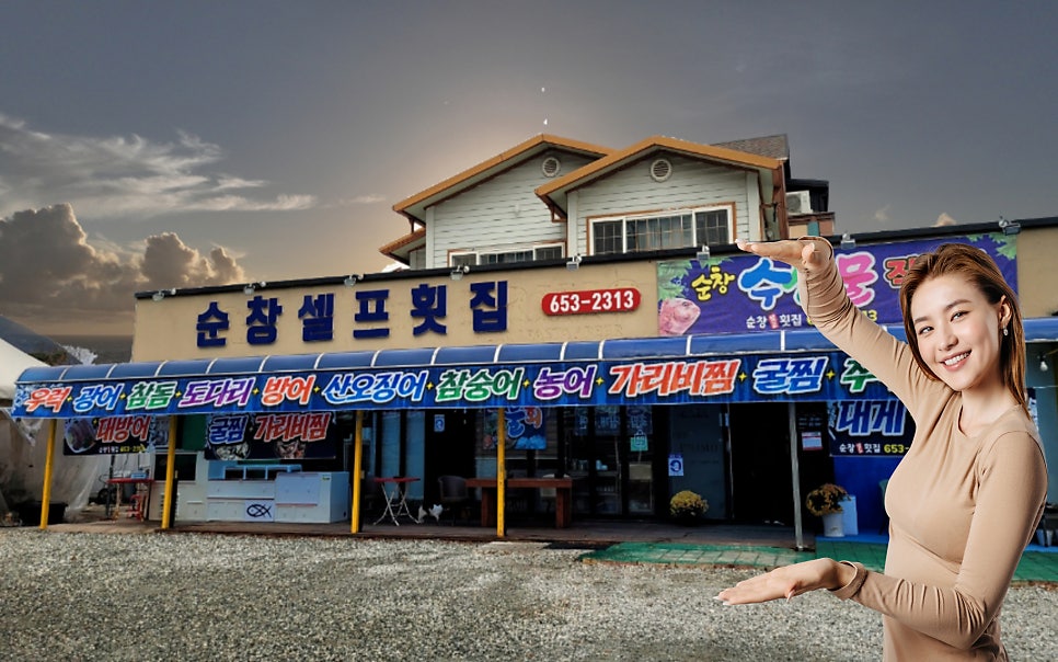 순창셀프회집 이미지