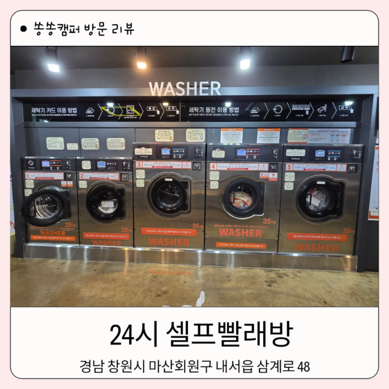 24시셀프빨래방내서 이미지