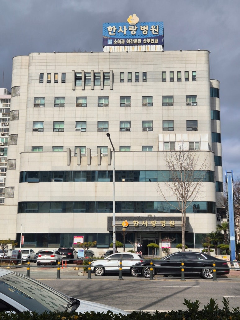 한사랑산부인과소아과병원 이미지
