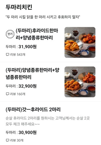 몽이두마리치킨 이미지