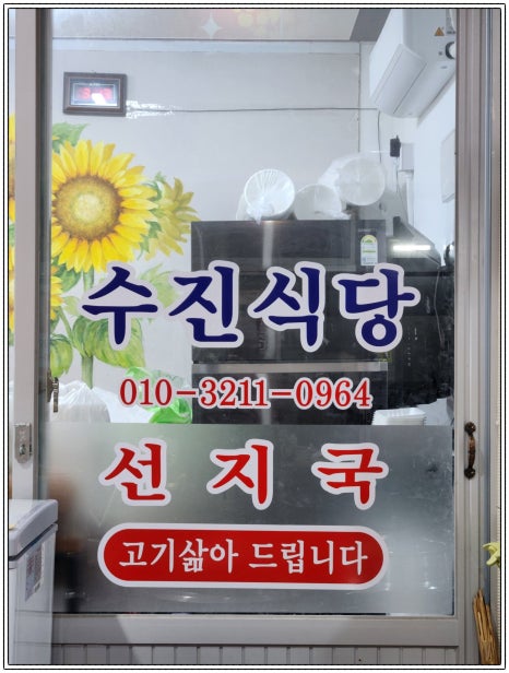 수진식당 이미지