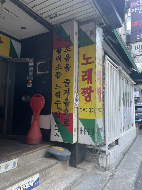 짱유흥주점 이미지
