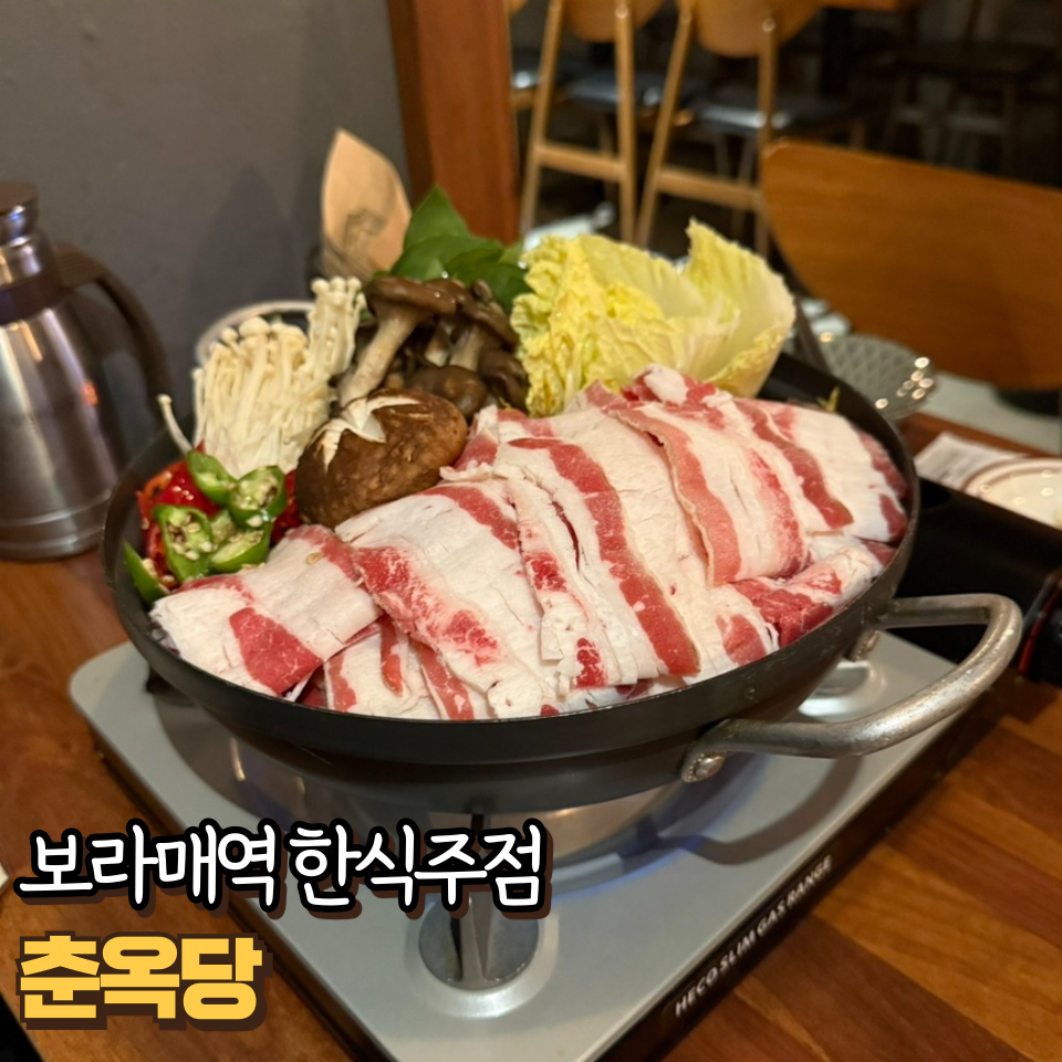 춘옥당 이미지