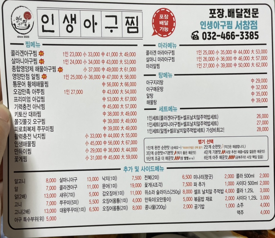 인생아구찜 서창점 이미지