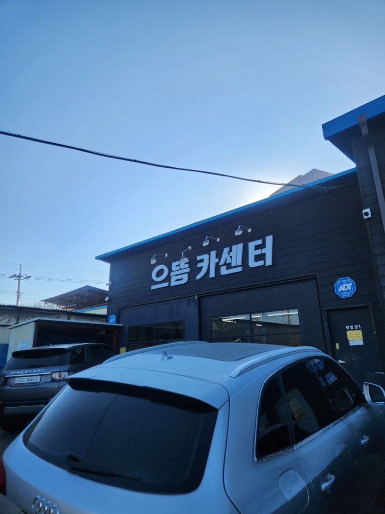 으뜸카센타 이미지