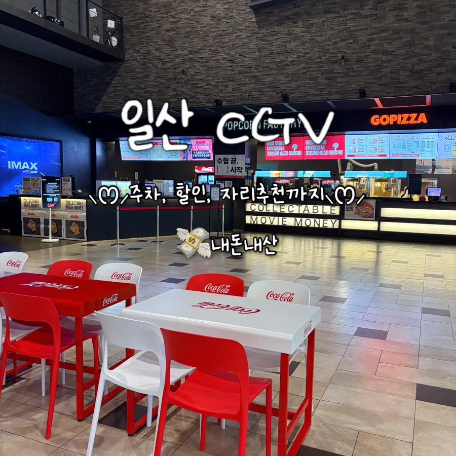 CGV일산(4관) 이미지