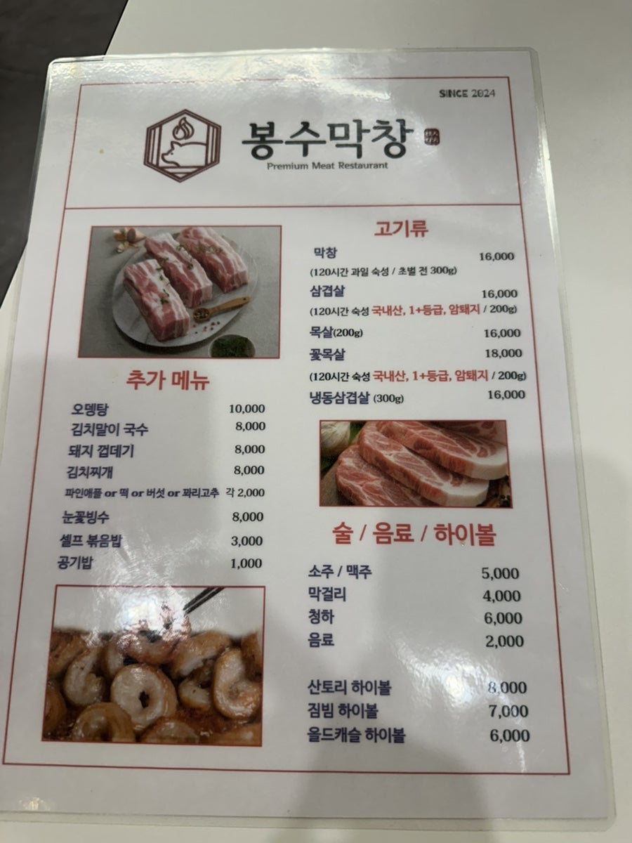 봉수막창 이미지