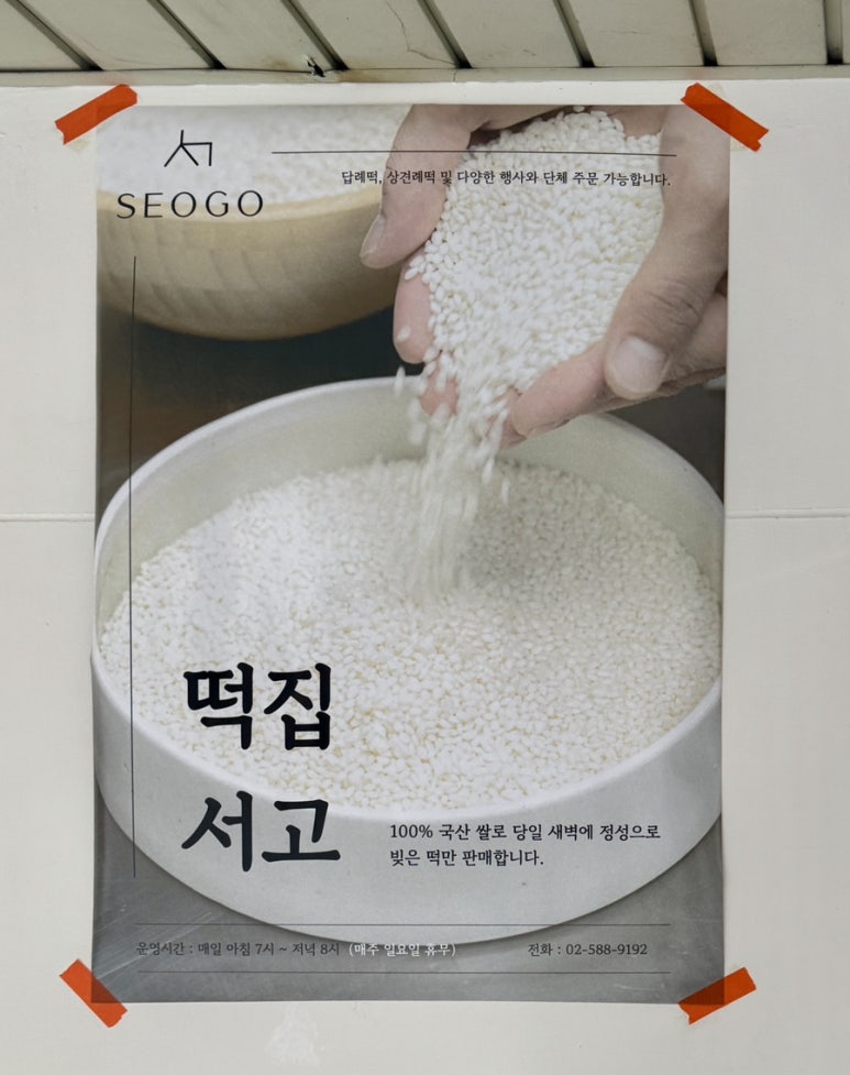 떡집서고 이미지