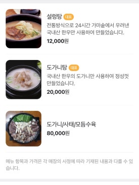 지구촌전통가마솥설렁탕 이미지