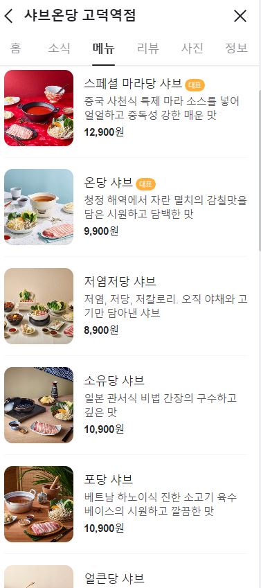 샤브온당 고덕역점 이미지