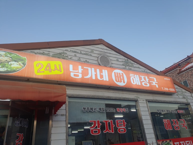 남가네해장국 이미지