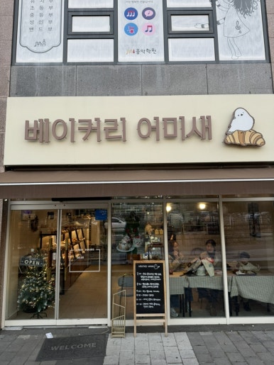 베이커리 어미새 이미지