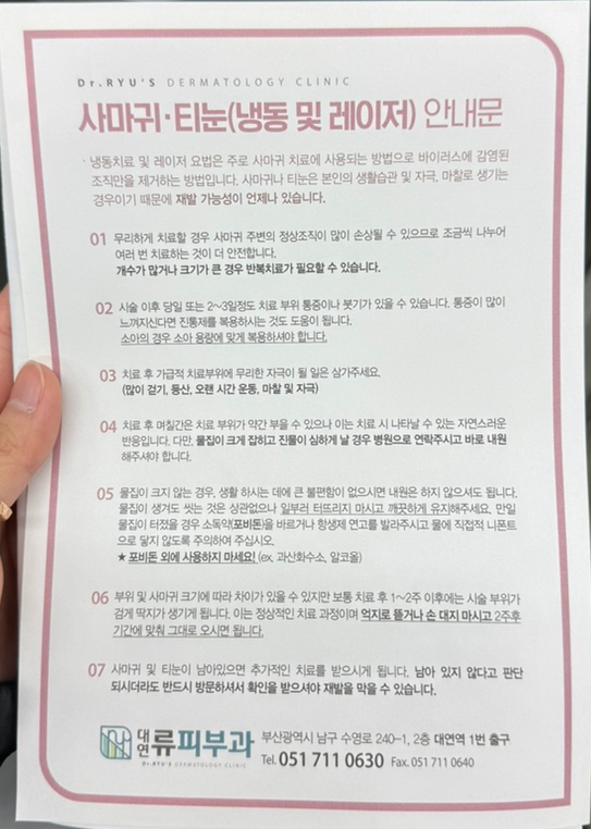 대연류피부과 이미지