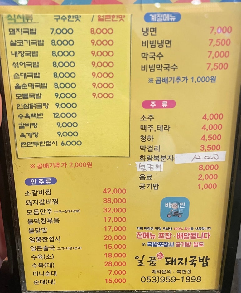 일품돼지국밥 복현점 이미지