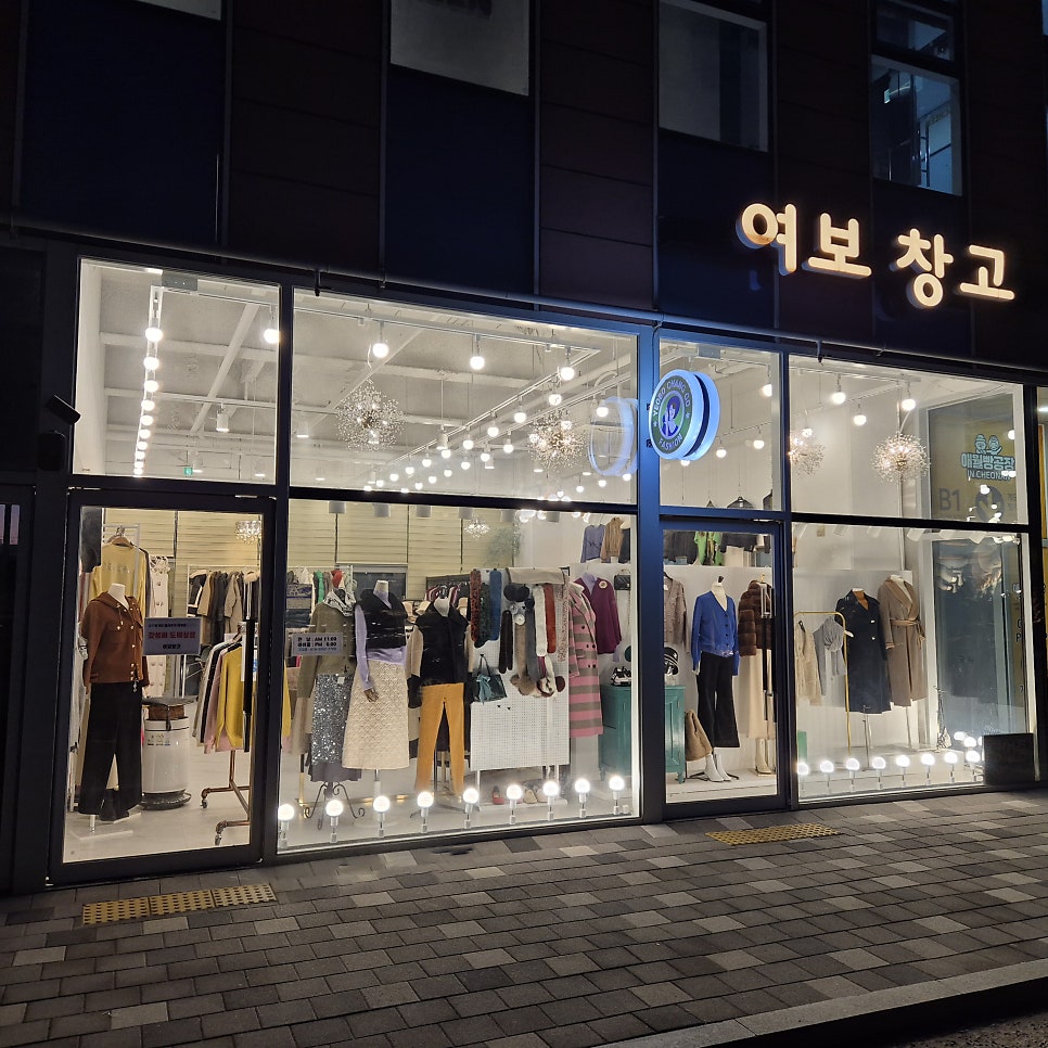 여보창고 이미지