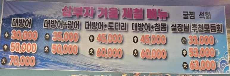삼부자활어시장 이미지