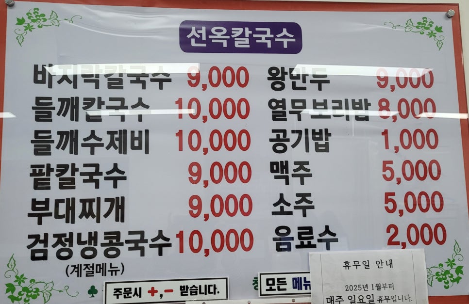 선옥바지락칼국수 이미지