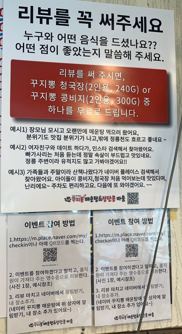 꾸지뽕민물매운탕&장단콩마을 이미지