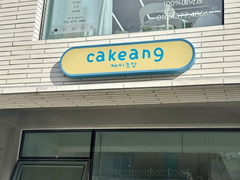 케이크앙 이미지