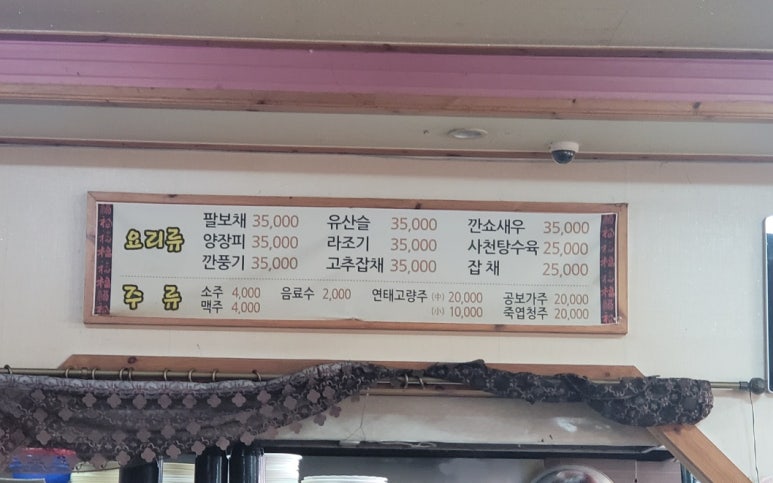 시온성중화요리 이미지