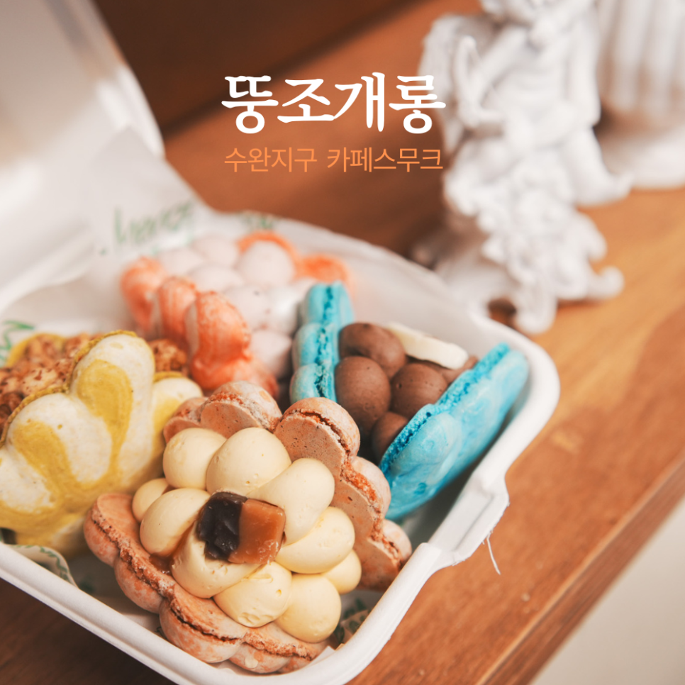 카페스무크 이미지
